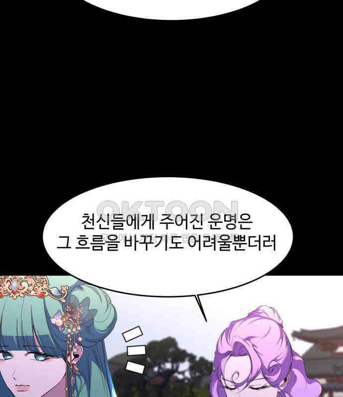 여신님의 호랑이 공략법 100화 : 그 누구도 보지 못한 미래 27