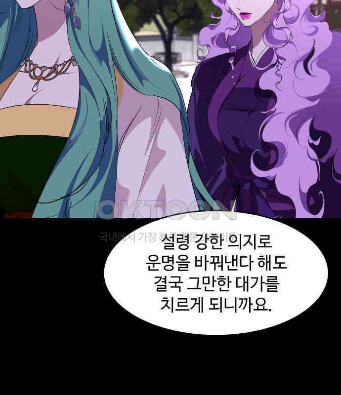 여신님의 호랑이 공략법 100화 : 그 누구도 보지 못한 미래 28