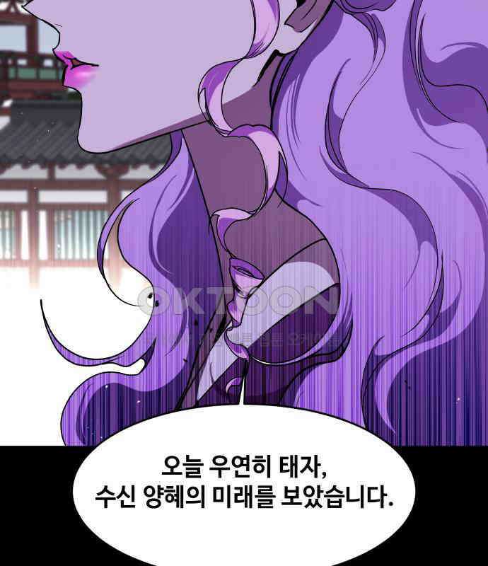 여신님의 호랑이 공략법 100화 : 그 누구도 보지 못한 미래 30