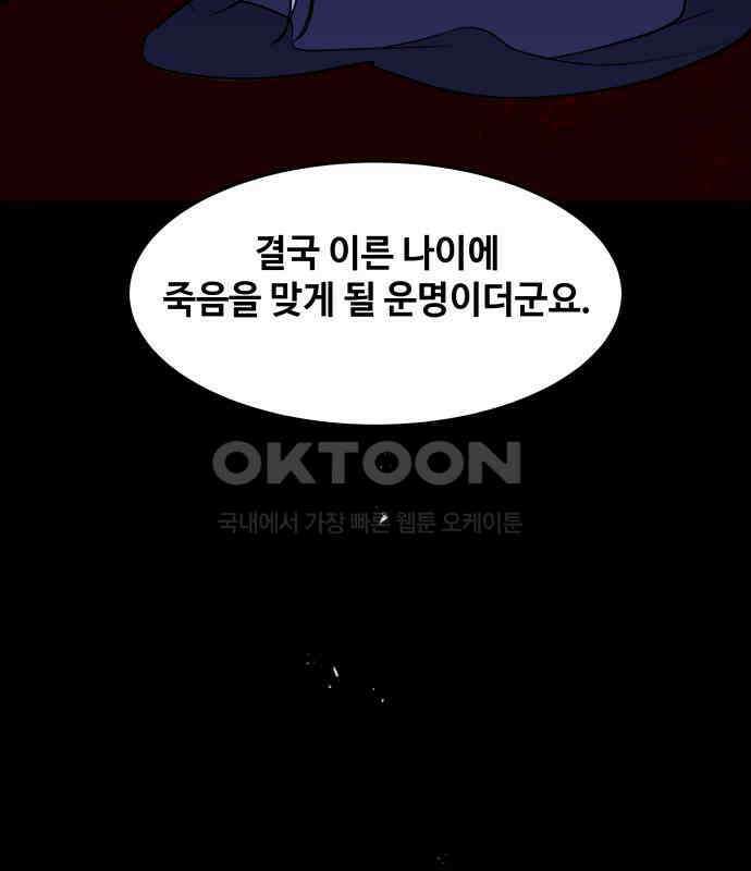 여신님의 호랑이 공략법 100화 : 그 누구도 보지 못한 미래 35