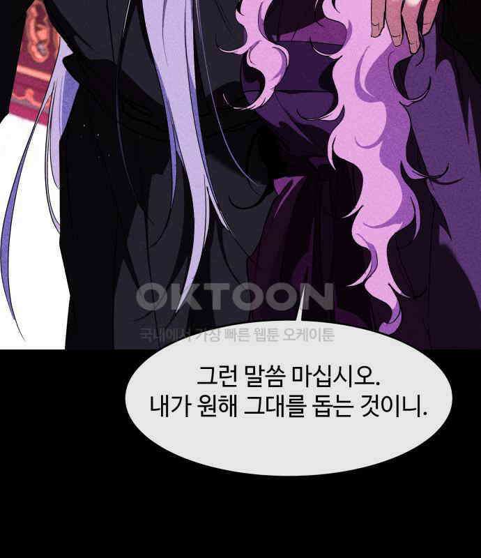 여신님의 호랑이 공략법 100화 : 그 누구도 보지 못한 미래 42