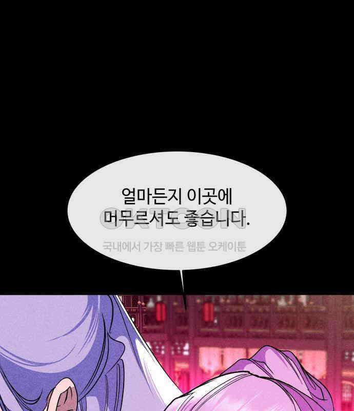 여신님의 호랑이 공략법 100화 : 그 누구도 보지 못한 미래 43