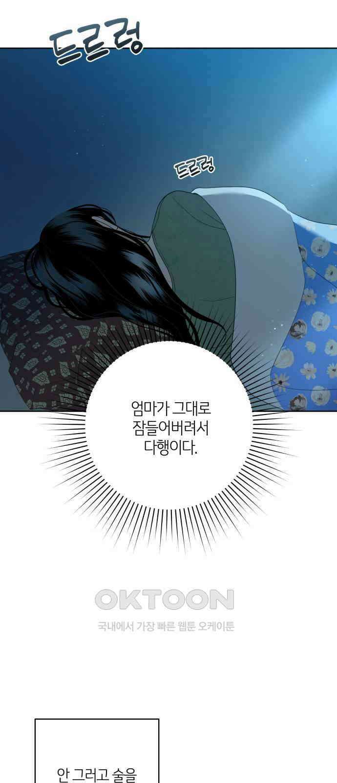 메리 배드 19세 8화 5