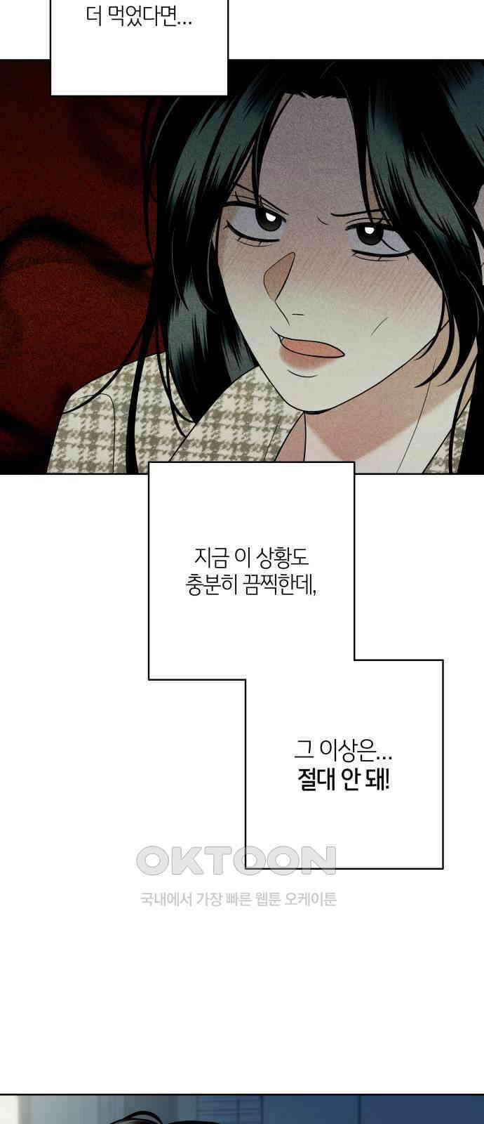 메리 배드 19세 8화 6