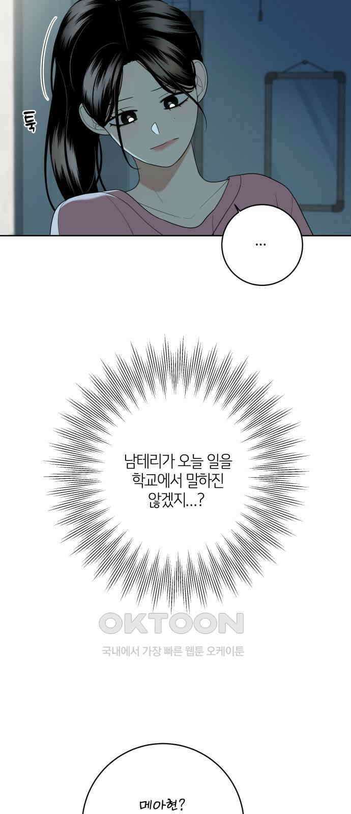 메리 배드 19세 8화 7