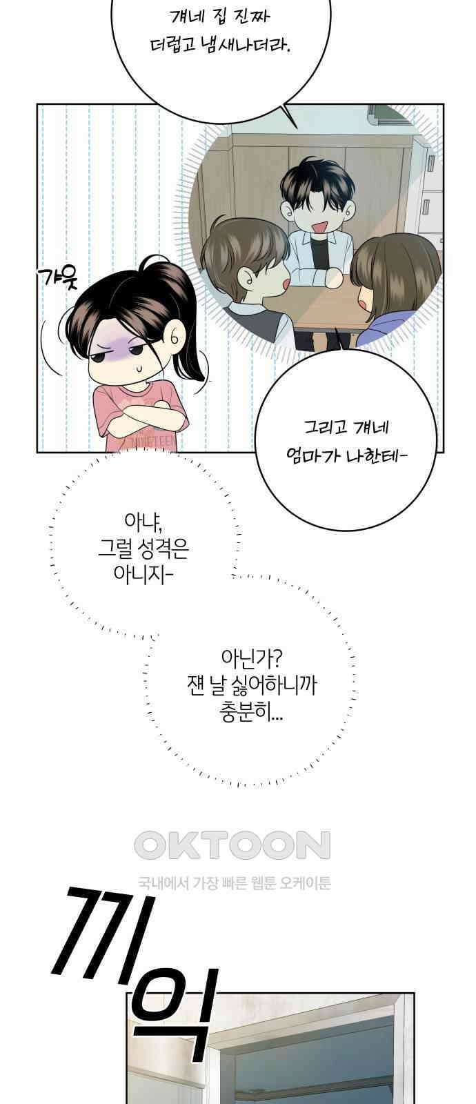 메리 배드 19세 8화 8