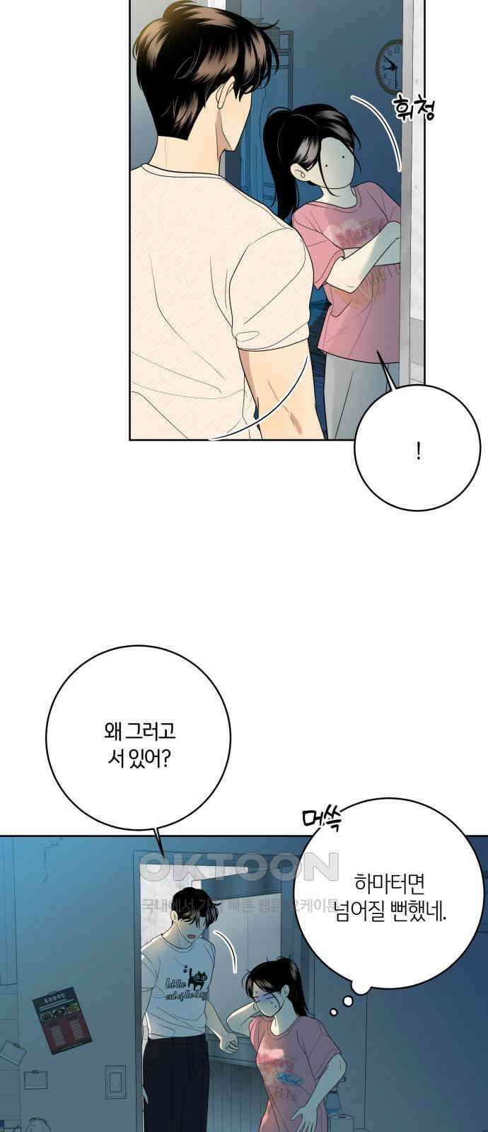 메리 배드 19세 8화 9