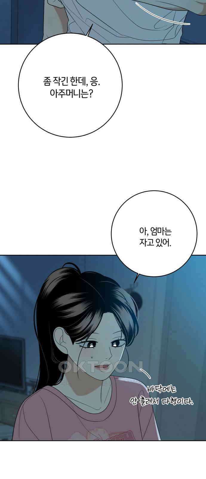 메리 배드 19세 8화 11