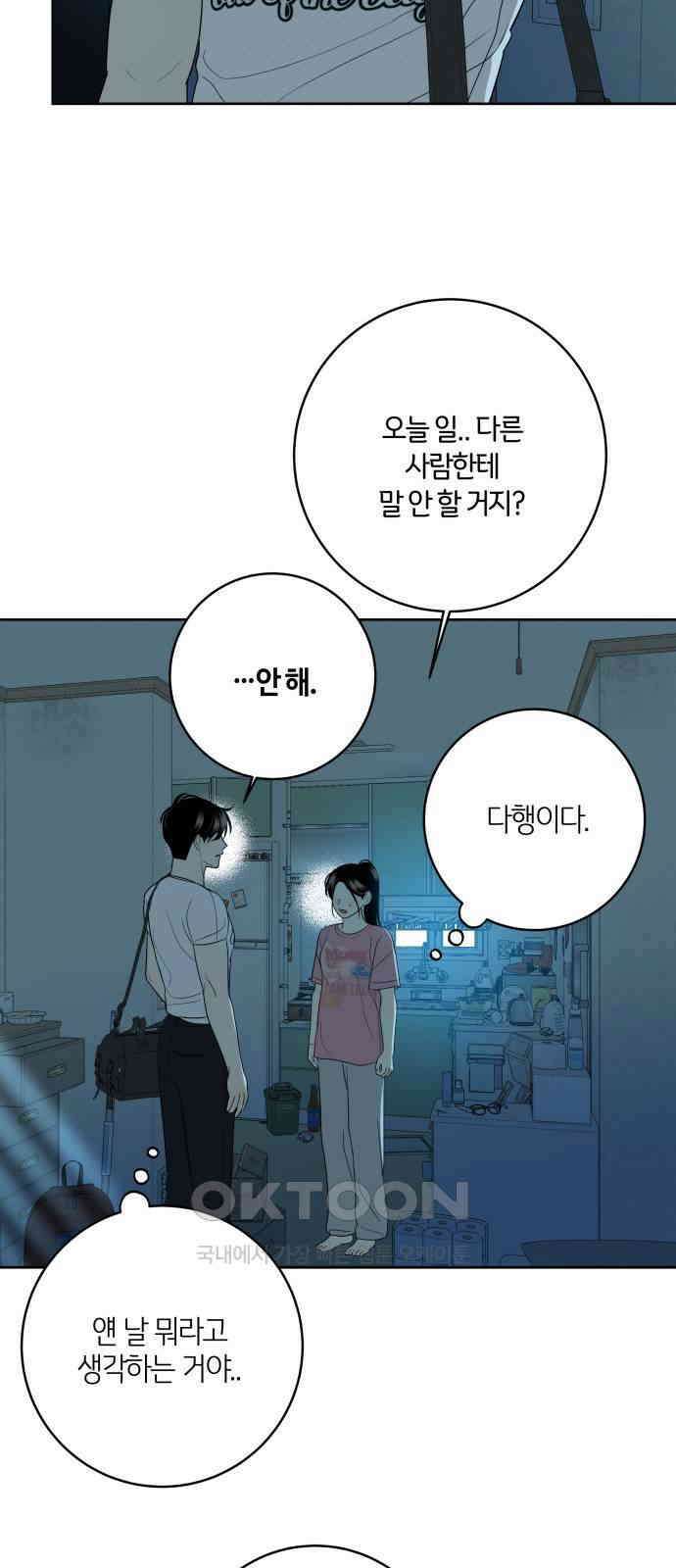메리 배드 19세 8화 20