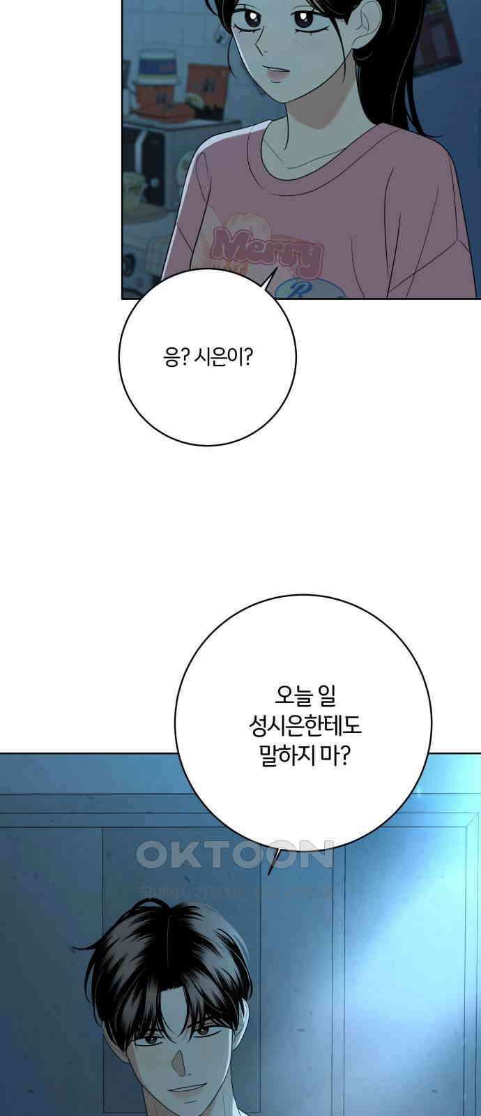 메리 배드 19세 8화 23