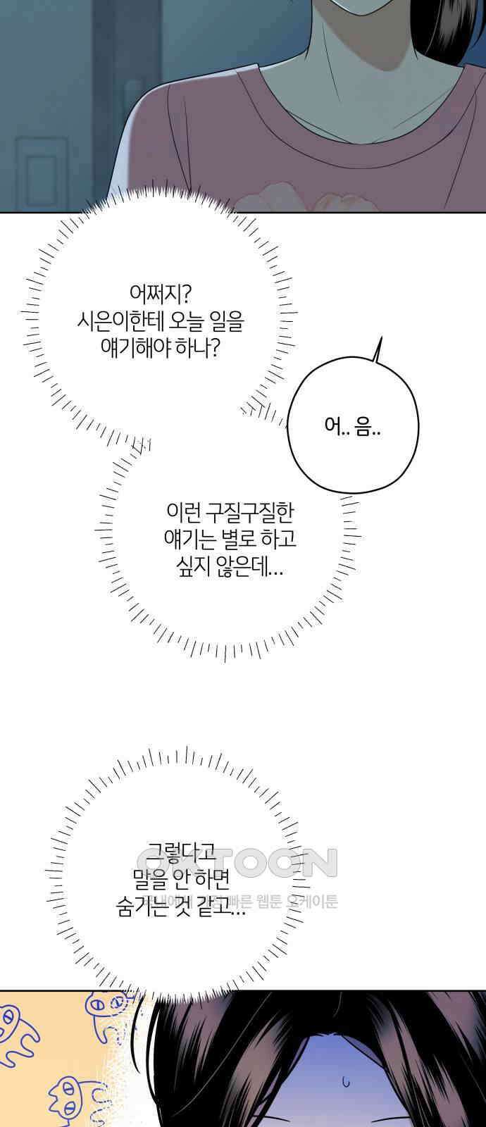 메리 배드 19세 8화 25