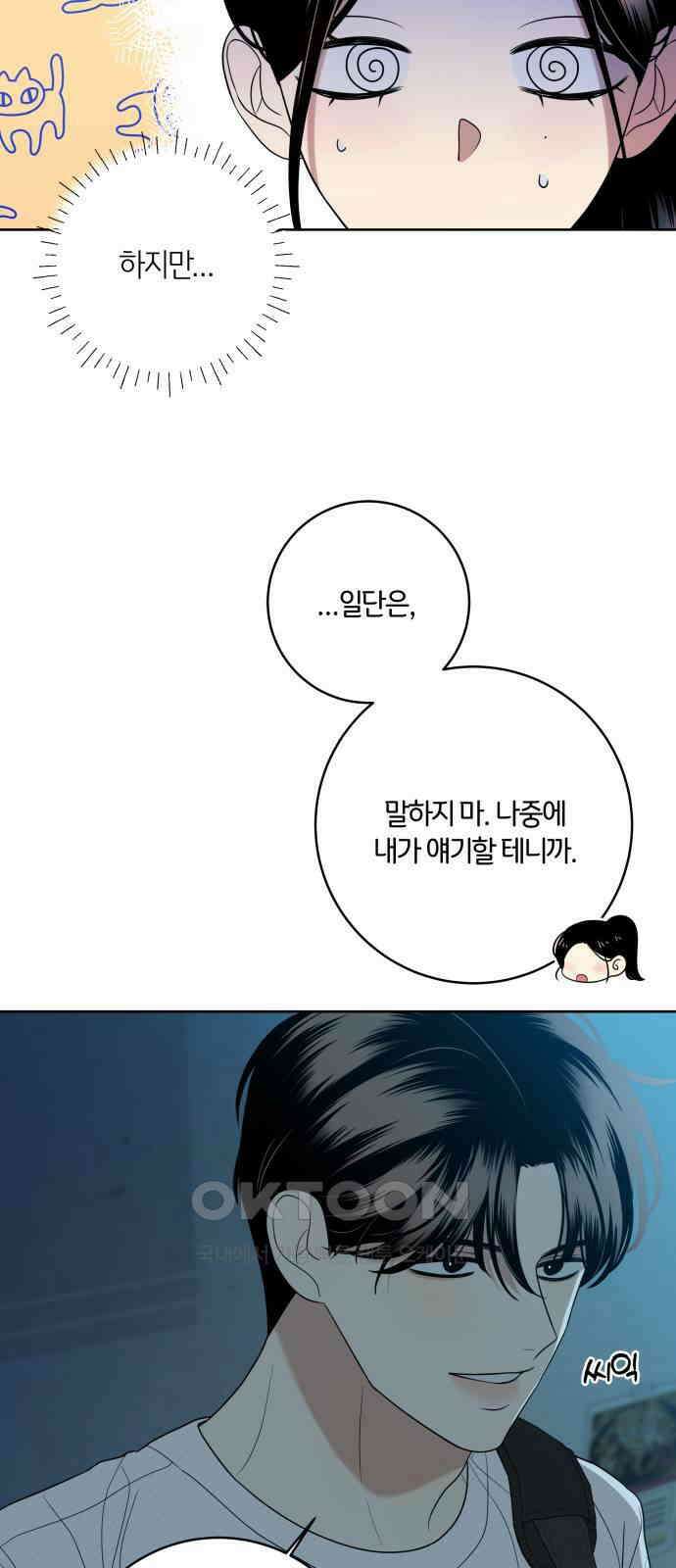 메리 배드 19세 8화 26