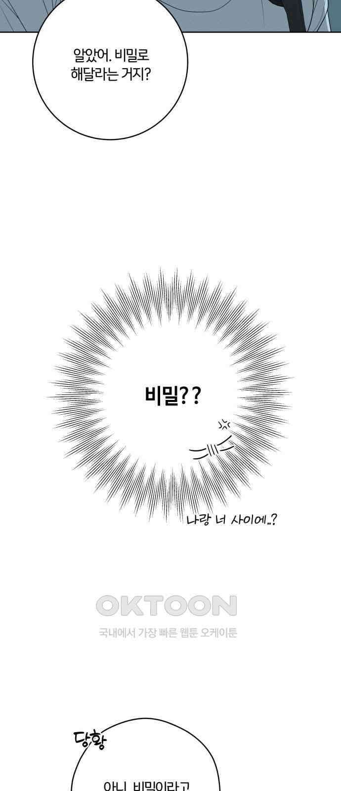 메리 배드 19세 8화 27