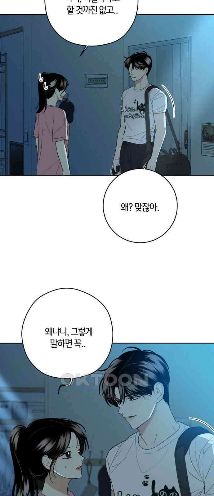 메리 배드 19세 8화 28