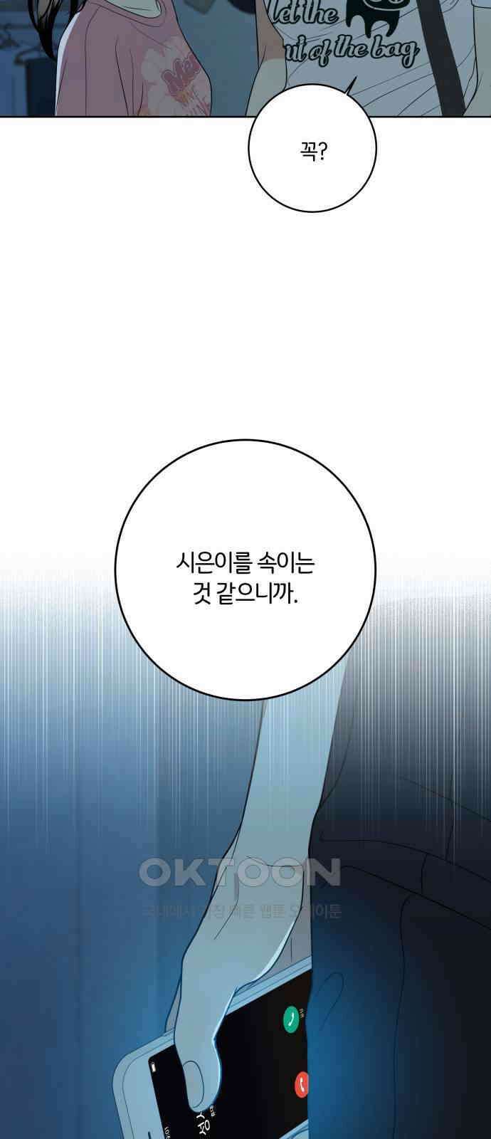 메리 배드 19세 8화 29