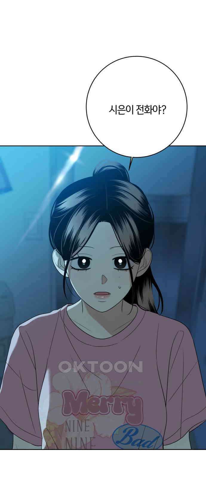 메리 배드 19세 8화 32