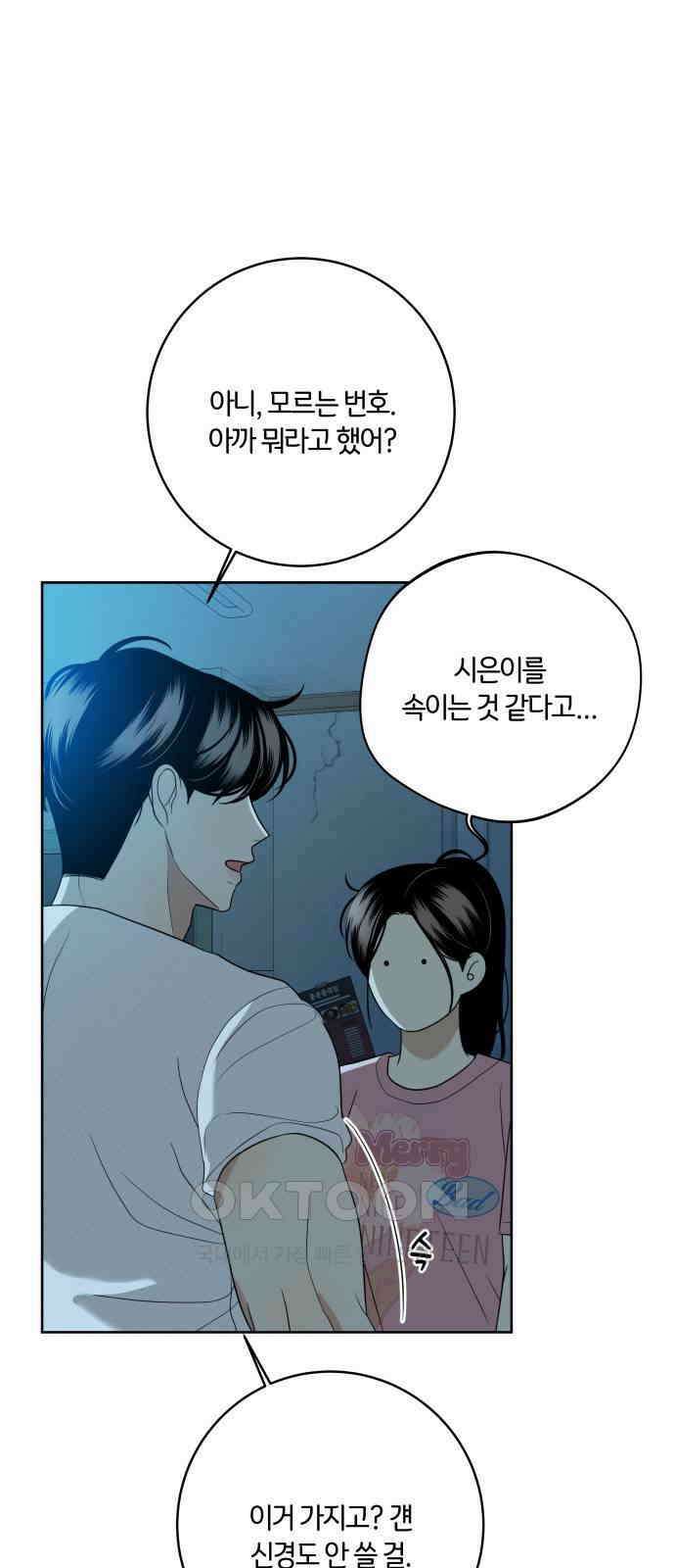 메리 배드 19세 8화 33