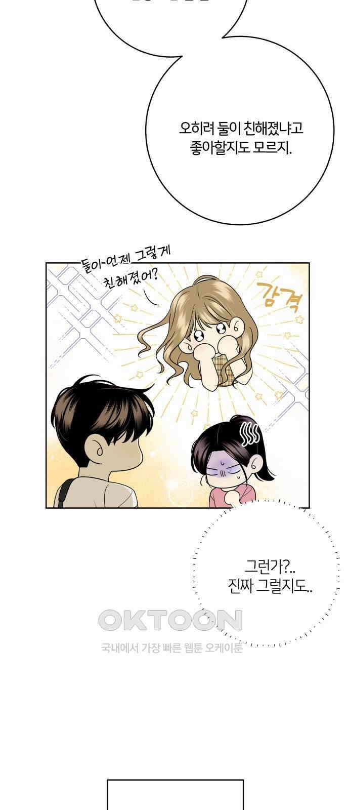 메리 배드 19세 8화 34