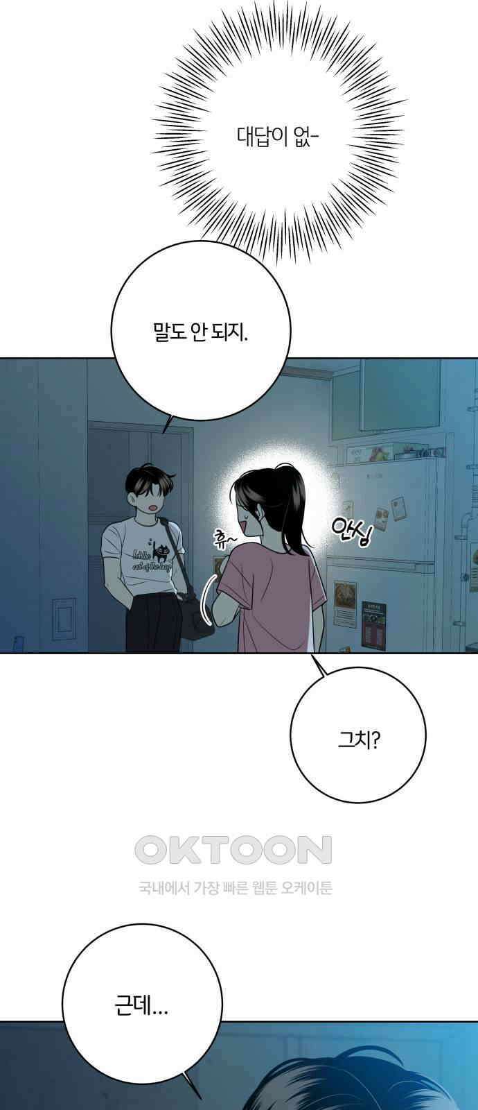 메리 배드 19세 8화 38