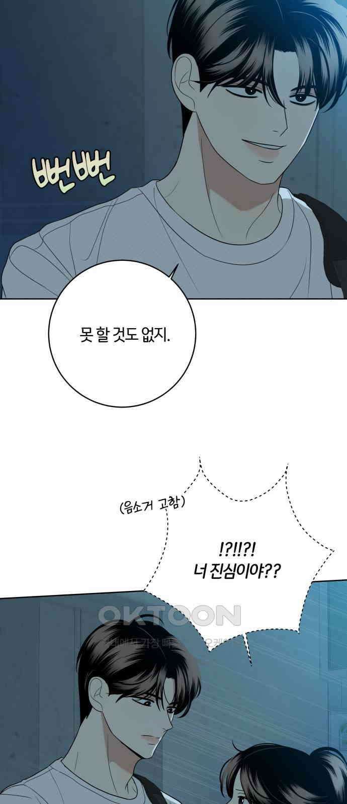 메리 배드 19세 8화 39