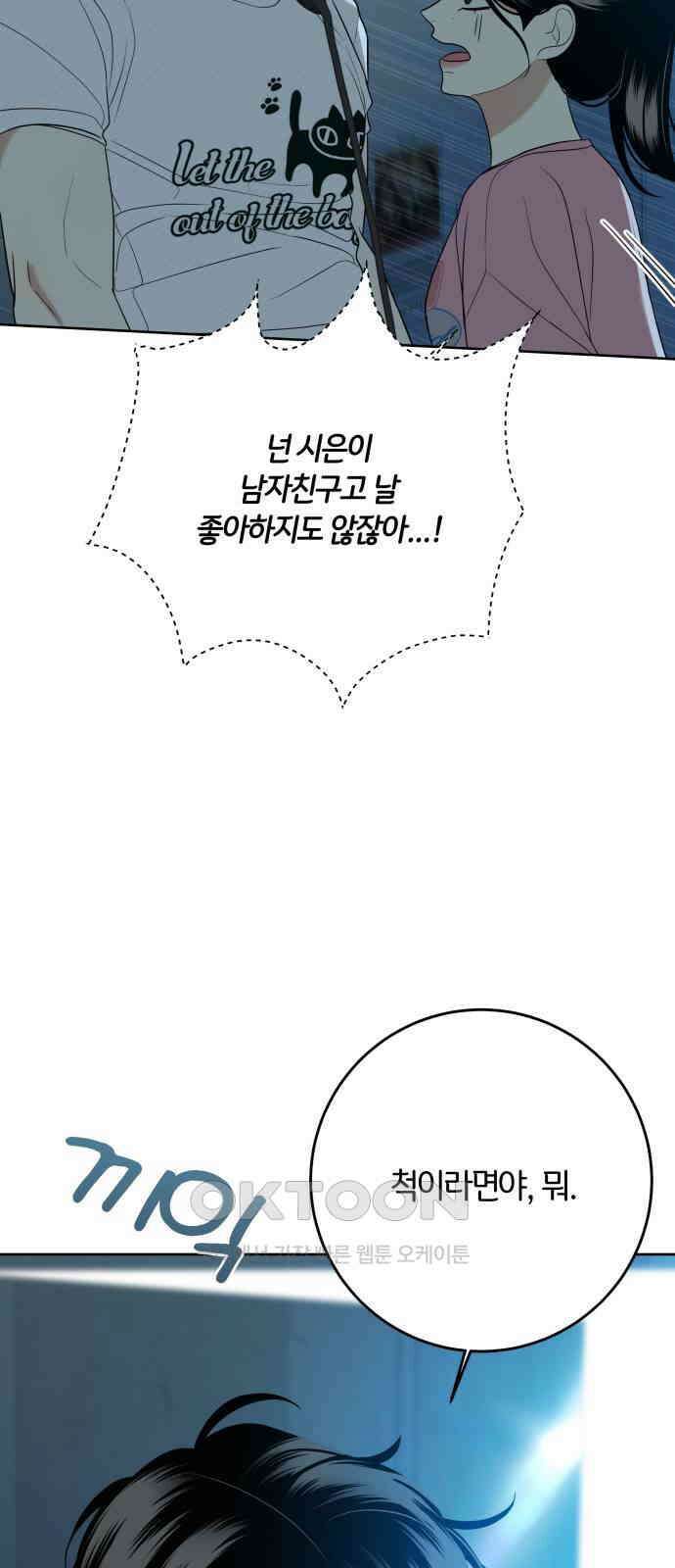 메리 배드 19세 8화 40