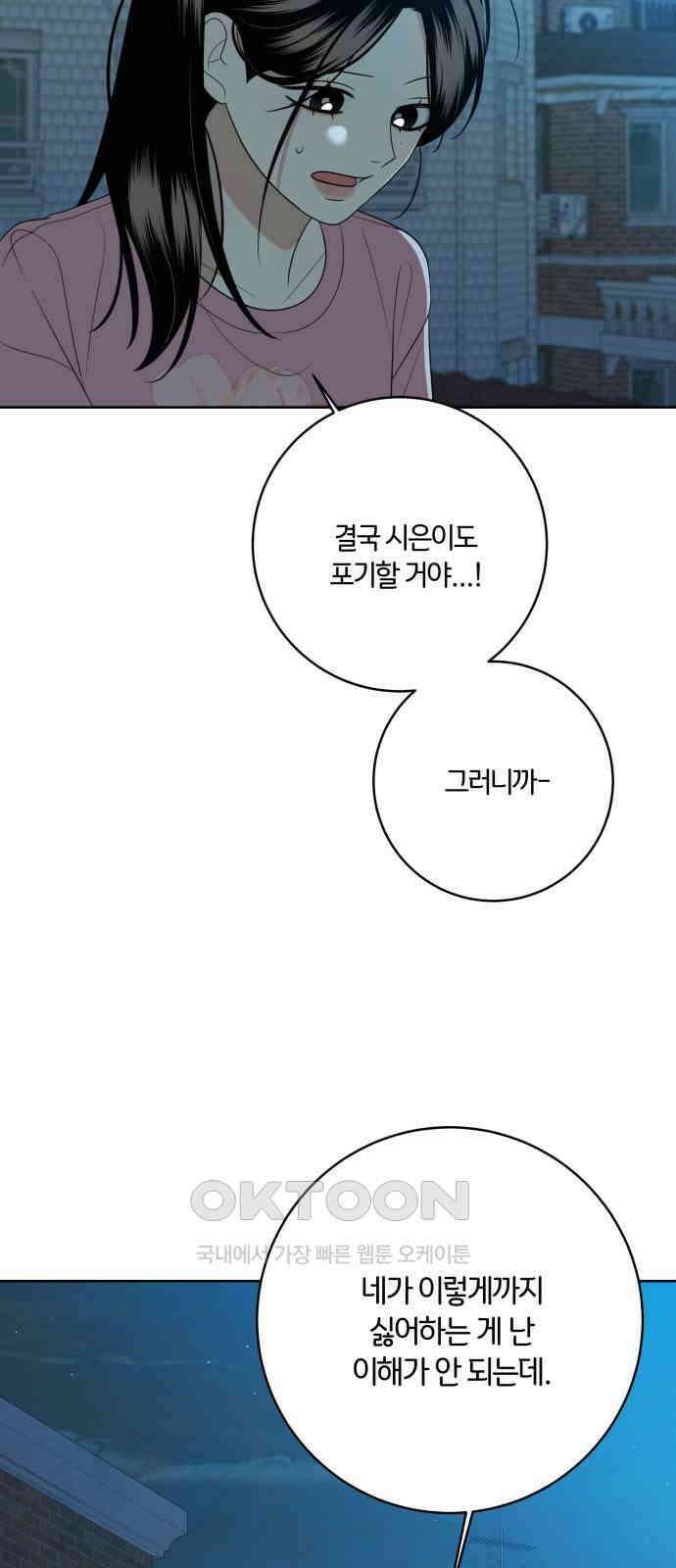 메리 배드 19세 8화 45