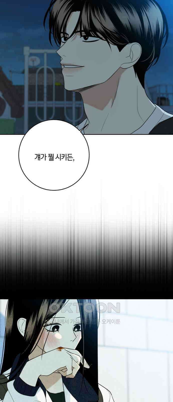 메리 배드 19세 8화 49