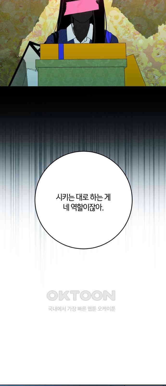 메리 배드 19세 8화 53