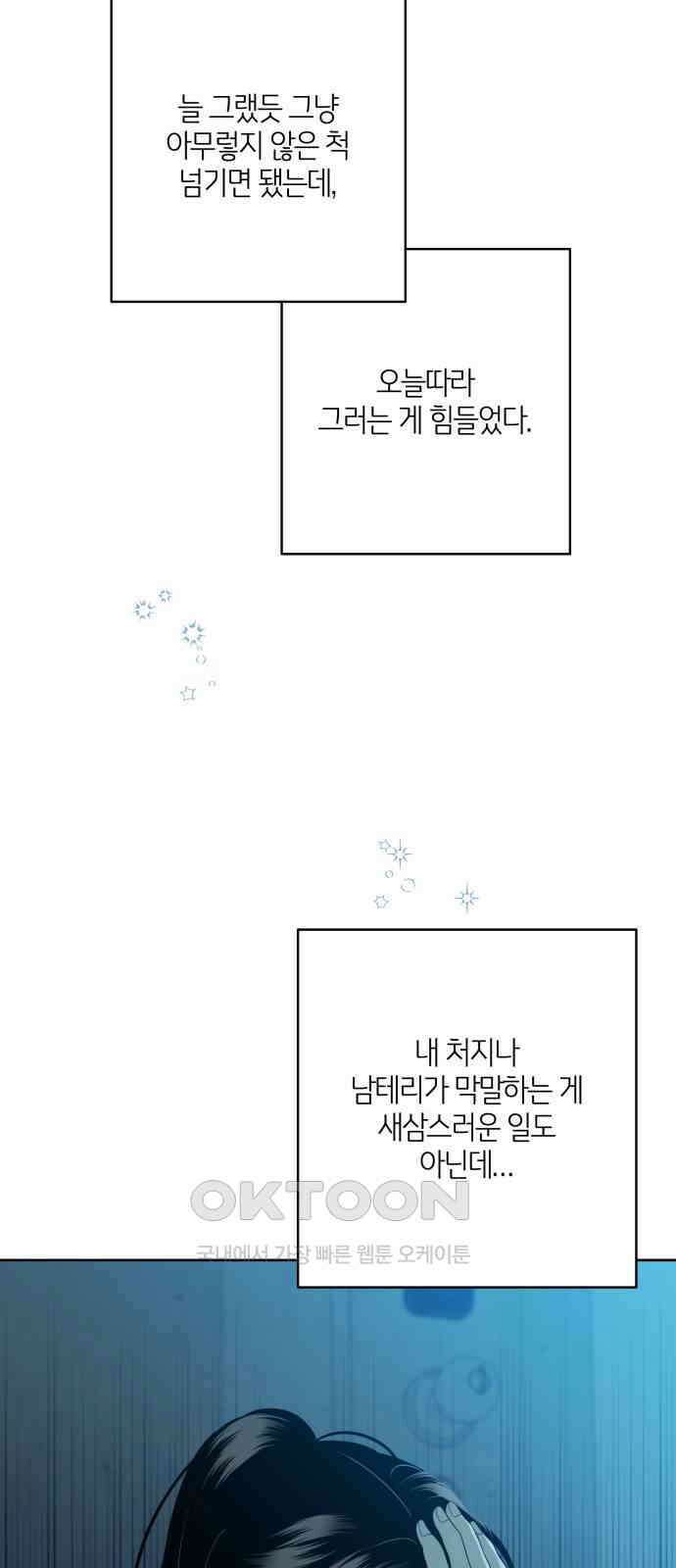 메리 배드 19세 8화 60