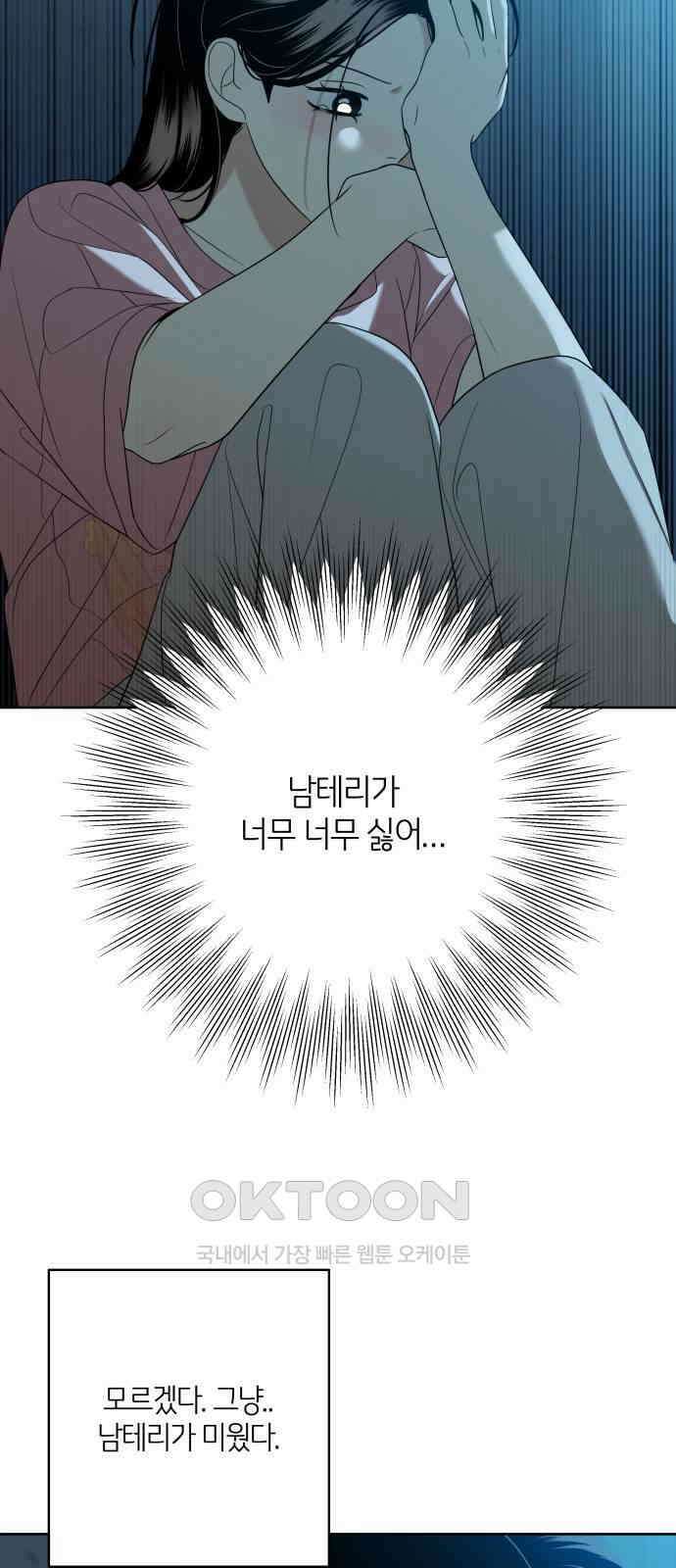 메리 배드 19세 8화 61