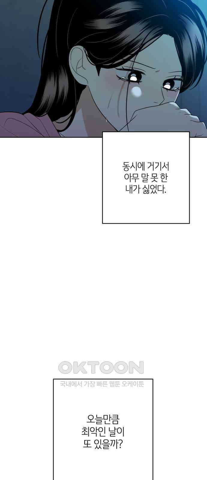 메리 배드 19세 8화 62
