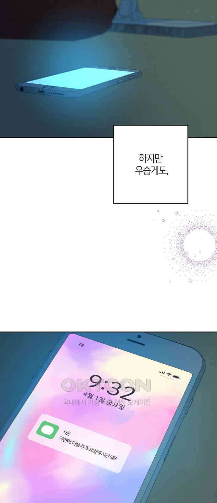 메리 배드 19세 8화 64