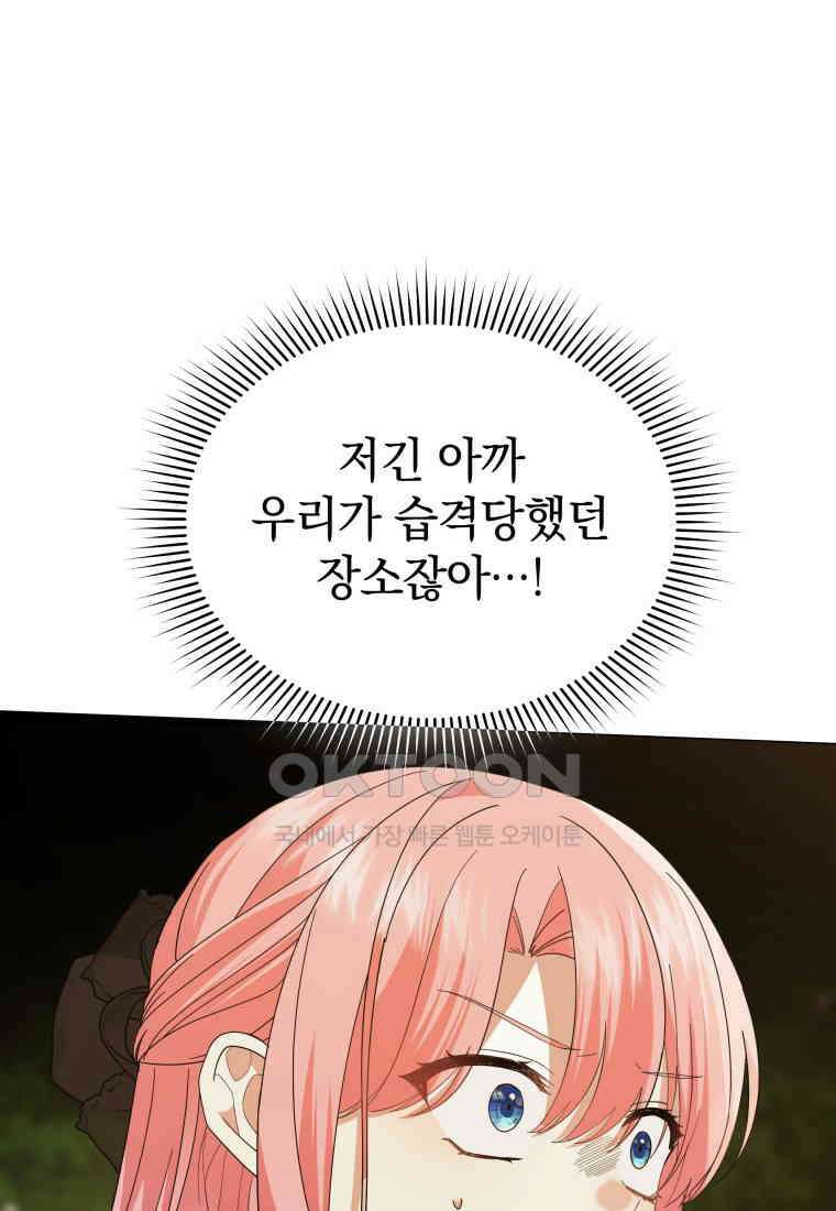 소공녀는 파혼을 기다린다 74화 5