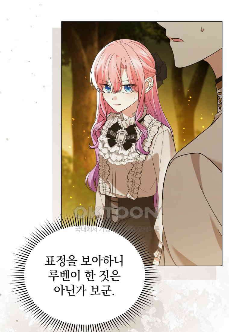 소공녀는 파혼을 기다린다 74화 9