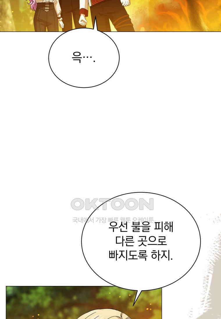 소공녀는 파혼을 기다린다 74화 11