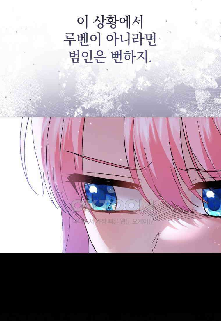 소공녀는 파혼을 기다린다 74화 14