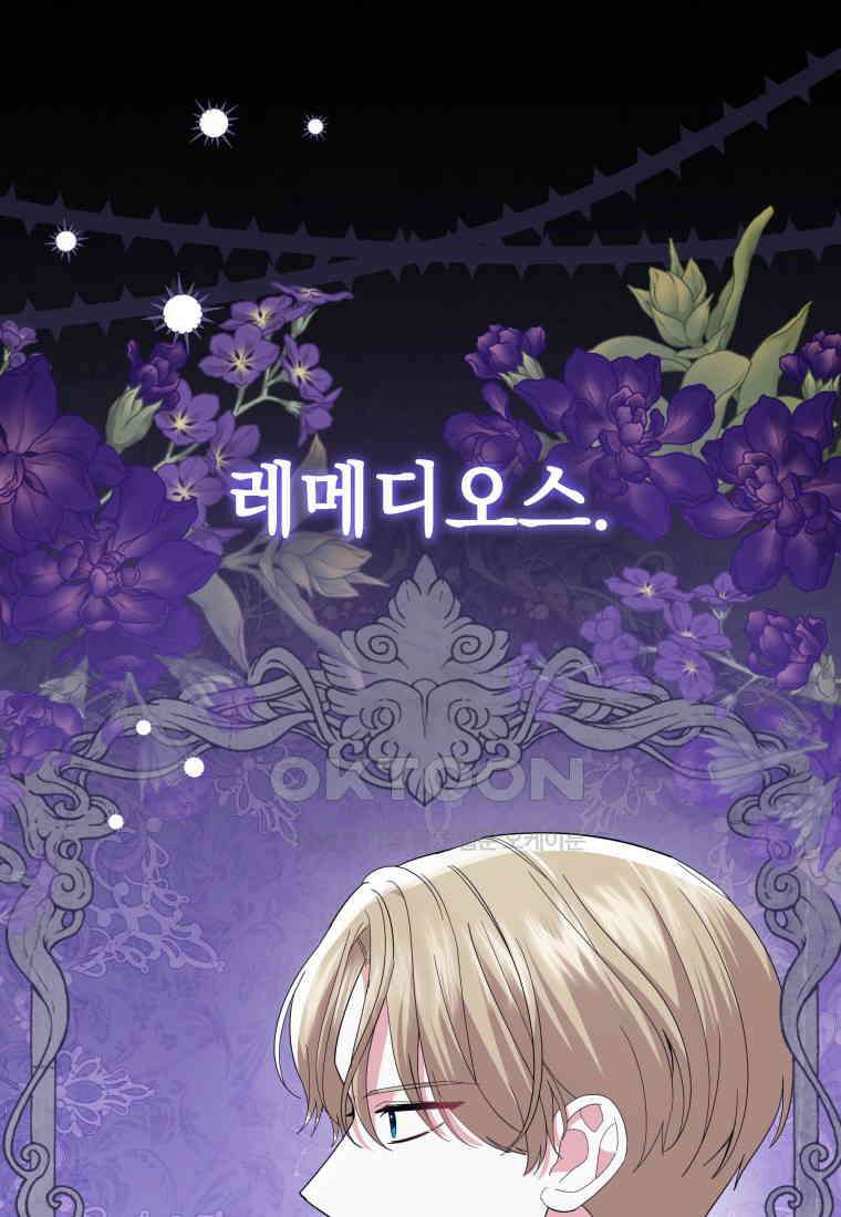 소공녀는 파혼을 기다린다 74화 15