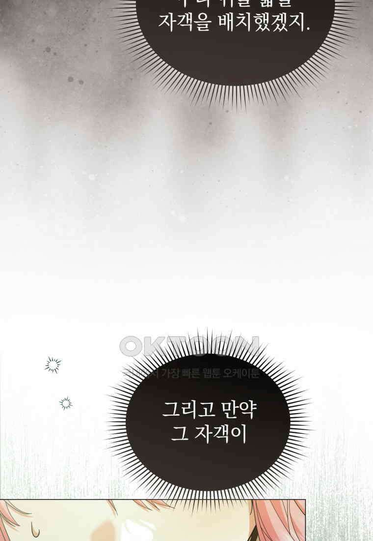 소공녀는 파혼을 기다린다 74화 21