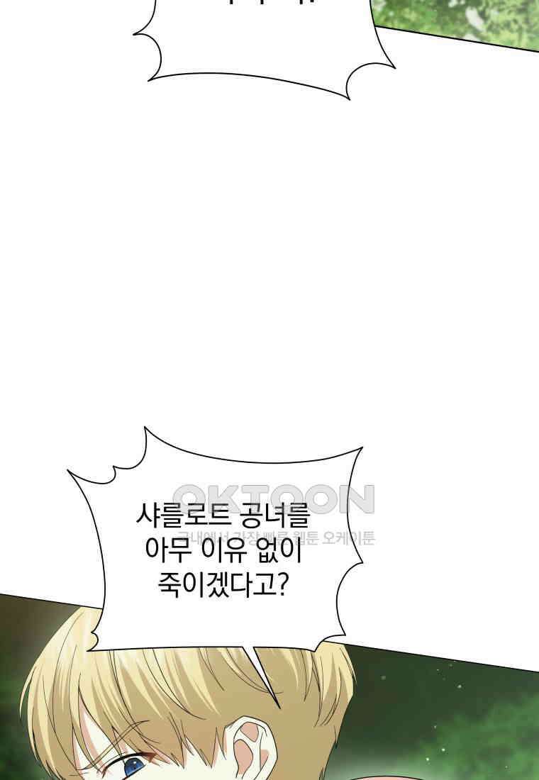 소공녀는 파혼을 기다린다 75화 2