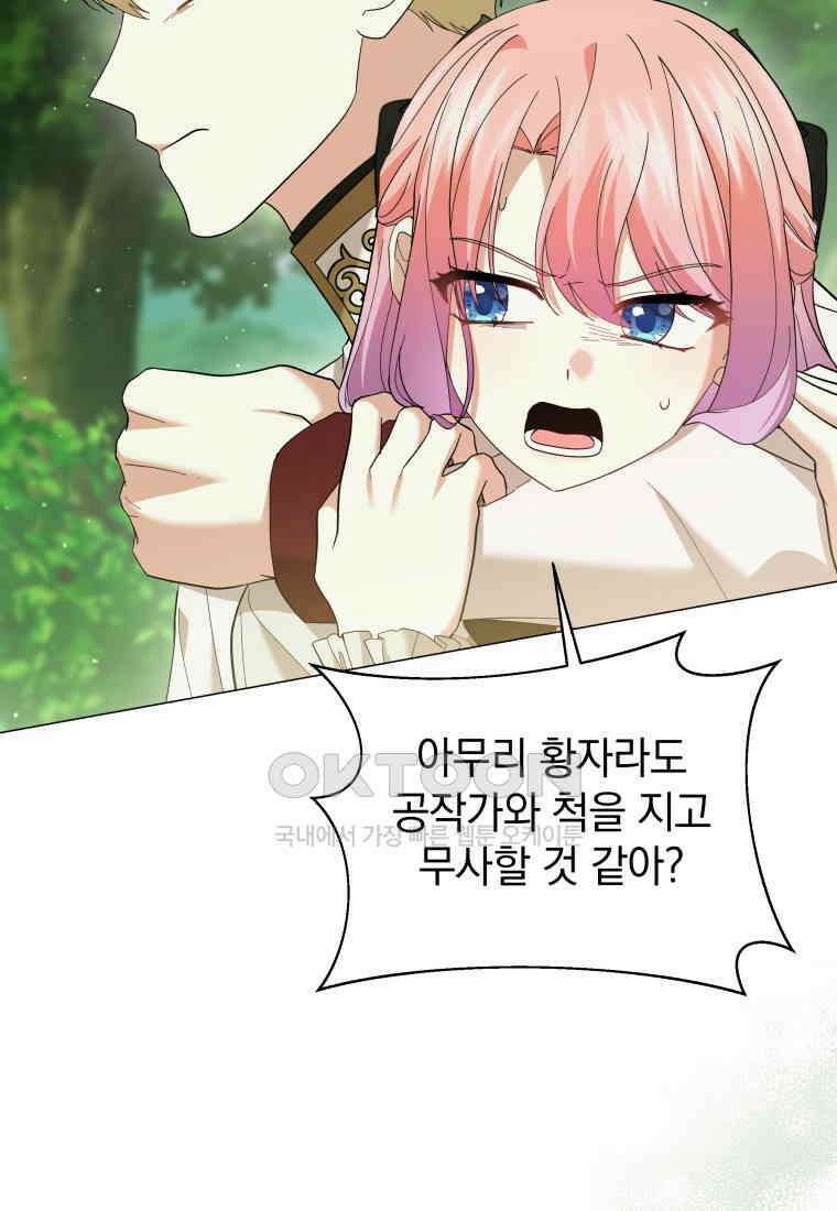 소공녀는 파혼을 기다린다 75화 3