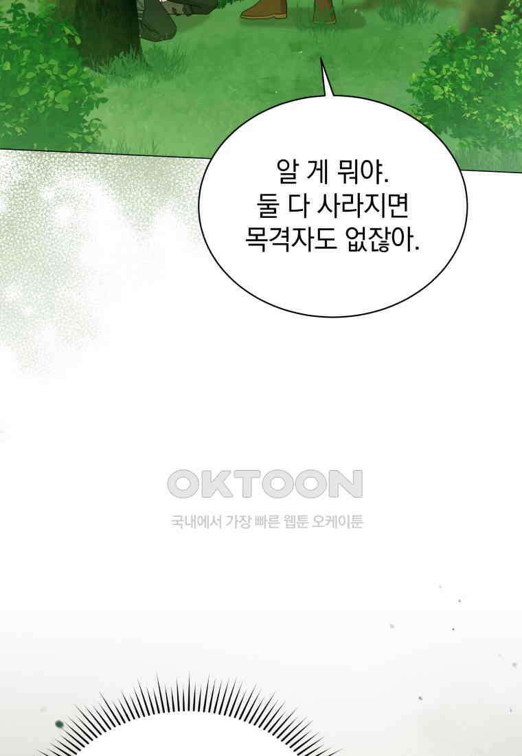 소공녀는 파혼을 기다린다 75화 5
