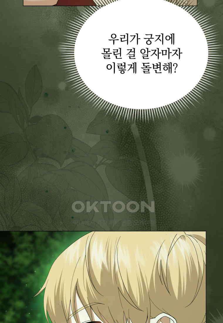 소공녀는 파혼을 기다린다 75화 7