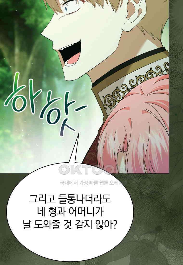 소공녀는 파혼을 기다린다 75화 8