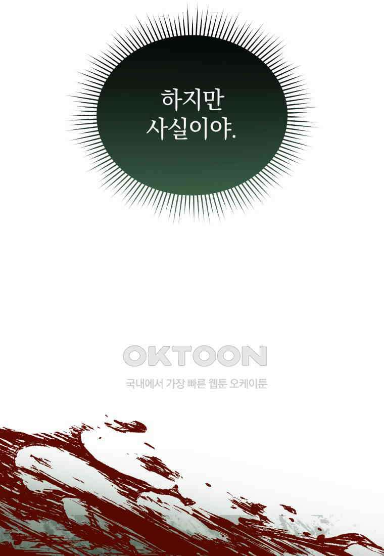 소공녀는 파혼을 기다린다 75화 10