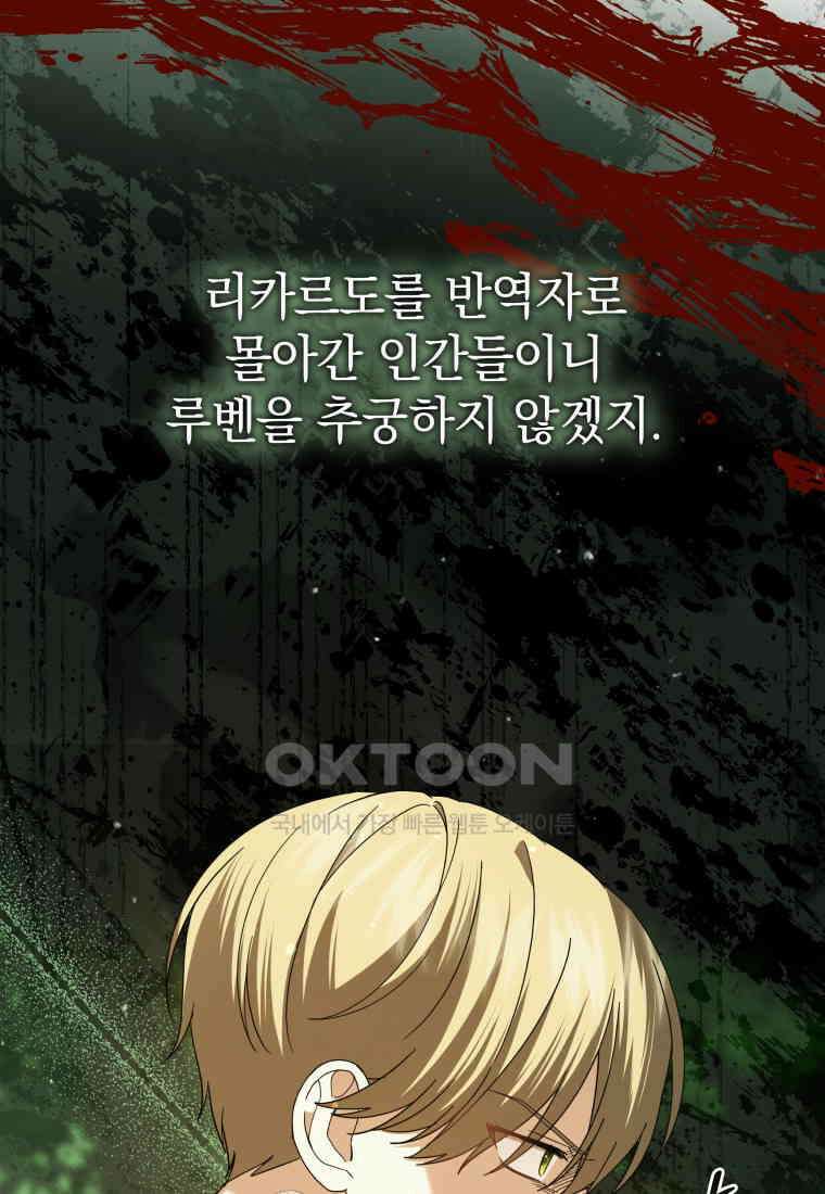 소공녀는 파혼을 기다린다 75화 11