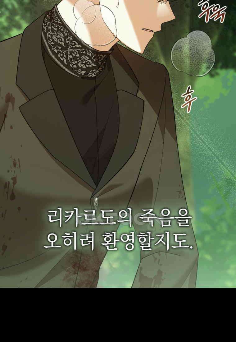 소공녀는 파혼을 기다린다 75화 12