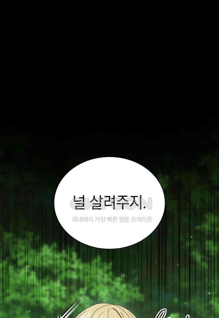 소공녀는 파혼을 기다린다 75화 13