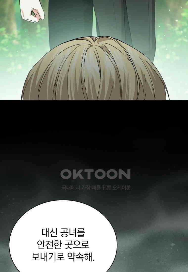 소공녀는 파혼을 기다린다 75화 15