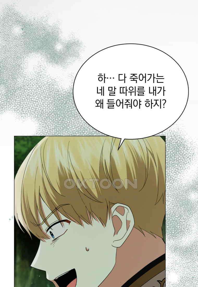 소공녀는 파혼을 기다린다 75화 17