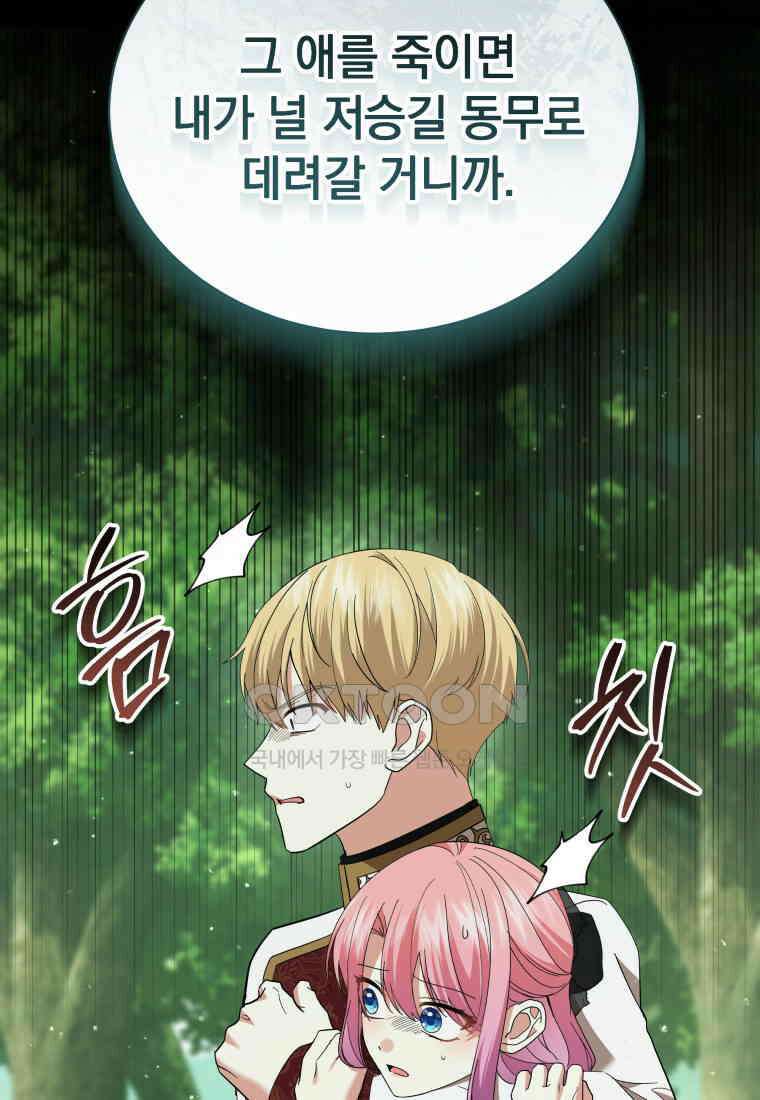 소공녀는 파혼을 기다린다 75화 19